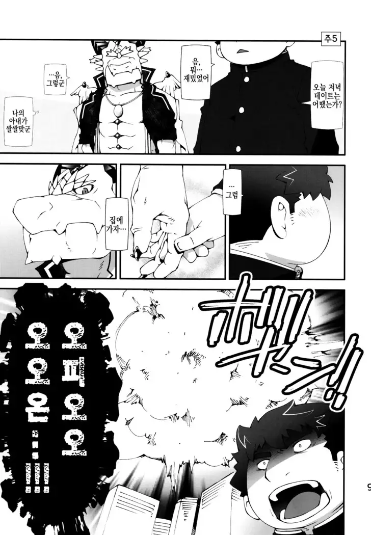 Ophi-sama wa Honki yo | Ophio is Dead~Serious