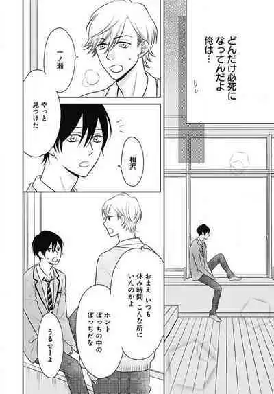 [Konatsu] Ichinose-kun wa Koufun Dekinai 1-14