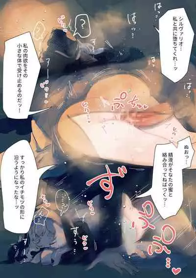 (同人誌) [ナユタの運ぶ音 (宍倉センドー)]腐食するシルヴァリオ -Träumerei- (オリジナル)