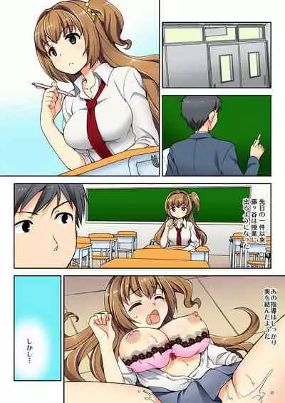 [Mizuno Alto] ナマイキ生徒の躾け方～触らないで…感じすぎちゃう！