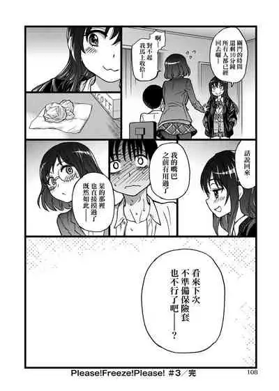 Please! Freeze! Please!