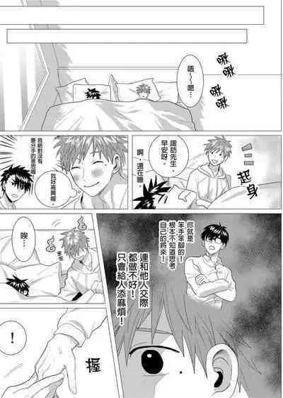 Kane mo Karada mo Shaburi Tsukuse | 錢跟身體我都要 Ch. 1-9