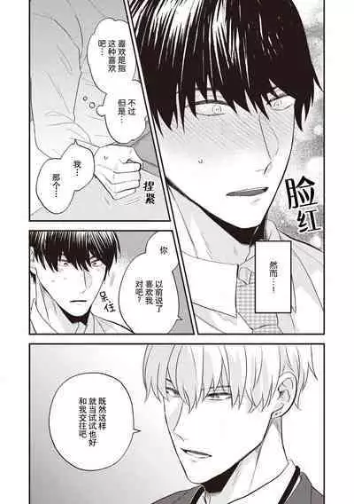 Owatta Koi ga Otte Kita | 死去的恋情追上我 1-5