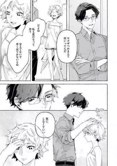 Doushitemo Suki na Hito Yakuza ni Koishite Aisareru Ohanashi