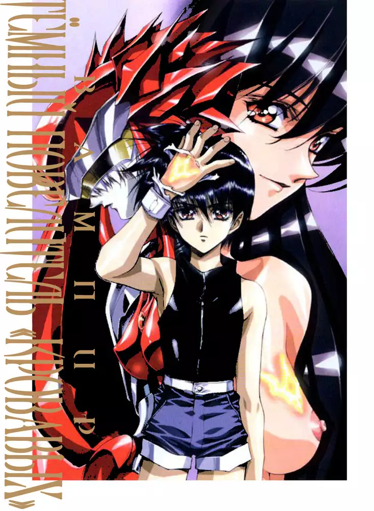 Satoshi Urushihara - Vampire Master rus 1