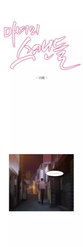 Scandal of the Witch Ch.0-29