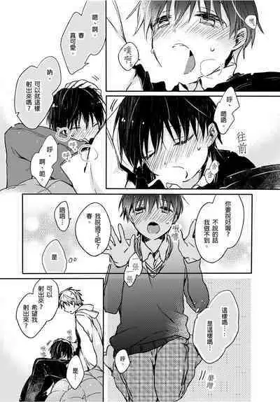 Onii-chan no Iu Toori ~Mou Yurushite Kudasai...! | 都依哥哥的~請原諒我...! Vol. 4