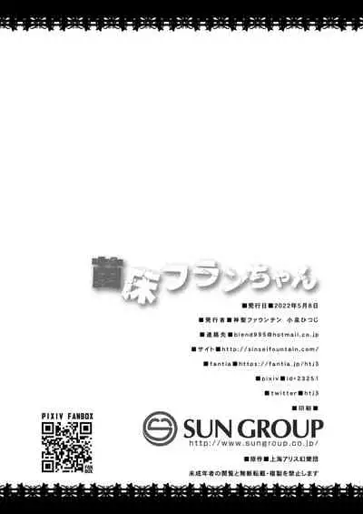 [Divine Fountain (Koizumi Hitsuji)] Naedoko Flan-chan (Touhou Project) [Digital]