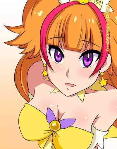 Go! Princess NukiCure