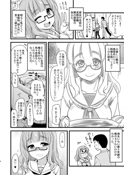 Takebe Saori-chan to iu kanojo to no nichijo.