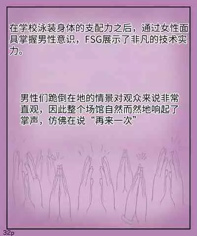 Girls world side FSG+第二部（机翻）