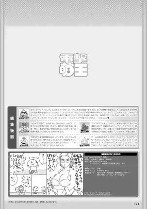 Dengeki Moeoh 2021-08