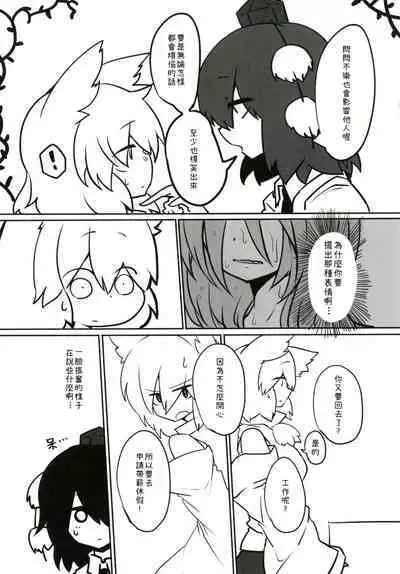 Youkai Tengu no Himegoto. | 妖怪天狗的秘密。