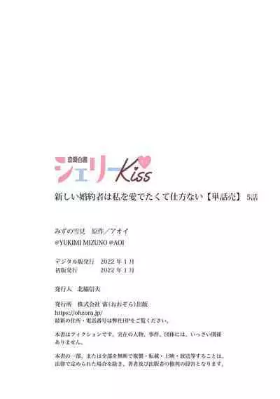 Atarashii Konyakusha wa Watashi o medetakute shikatanai | 新婚约者超宠我 1-7