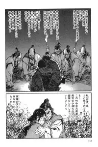 [Koike Kazuo, Kojima Goseki] Hanzou no Mon Vol.9