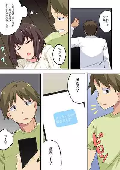 Sokuyoi Kanojyou ha Nerawareteita