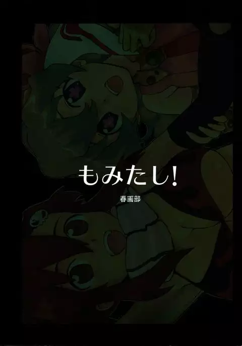 Momitashi!
