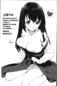 [Fuyu Mikan] Oppai March | 柔嫩豐乳進行曲 [Chinese]