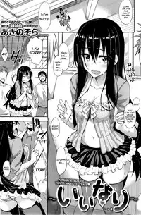 [Akino Sora] Iinari (COMIC Kairakuten XTC Vol. 3) [English] [Facedesk]