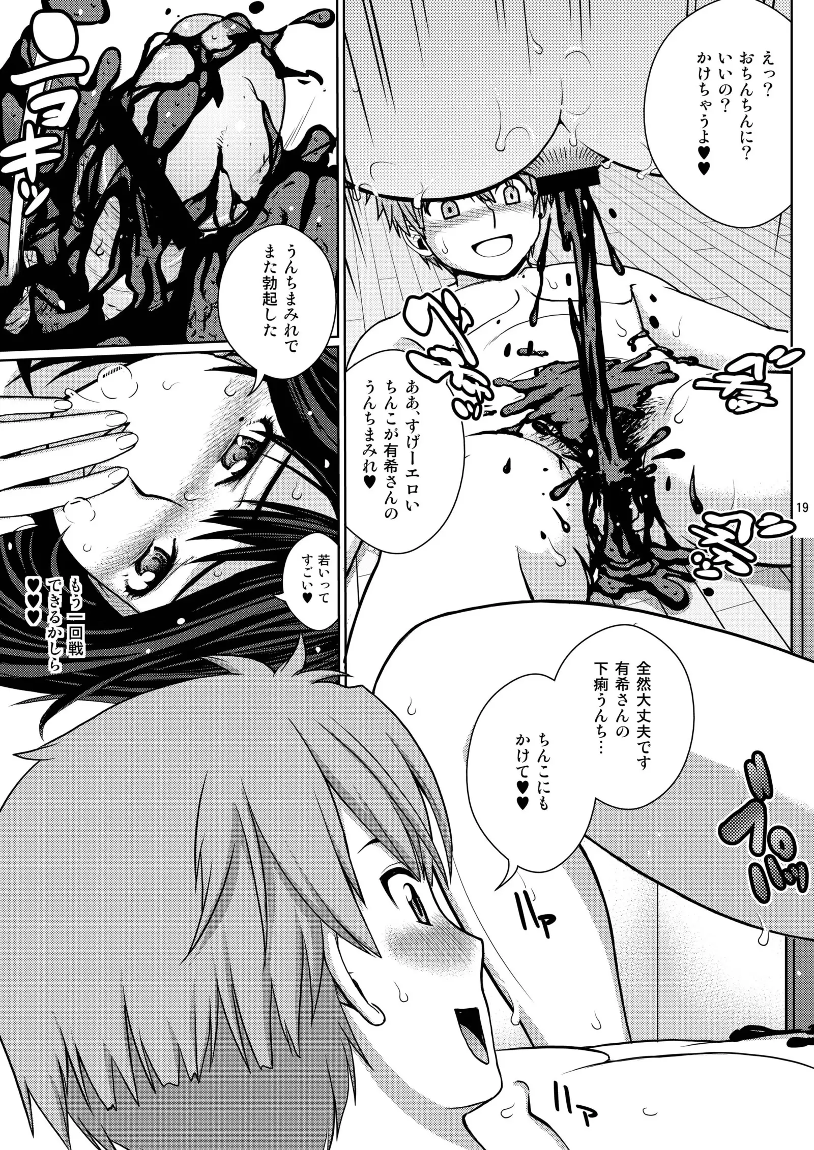 Chuutte Shite 2 | Give Me an Enema 2