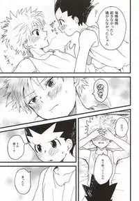 焦燥の行方とがまんくらべ (Hunter x Hunter)