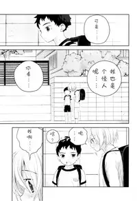 (Futaket 12.5) [S-Size (Shinachiku)] Osananajimi | 青梅竹马 [Chinese] [已经汉化]