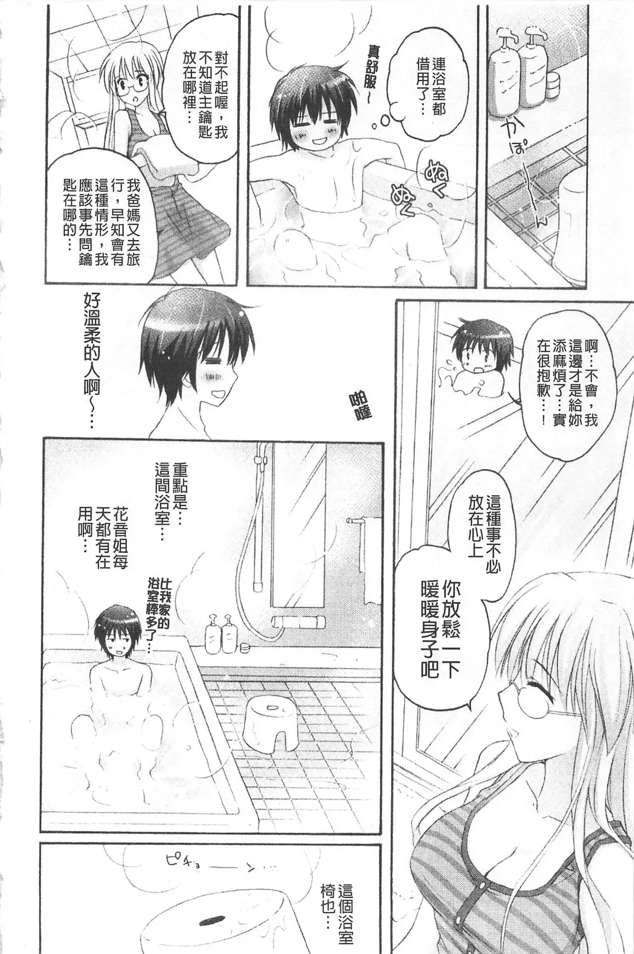 Purupuru HEARTS | 顫動著的HEARTS