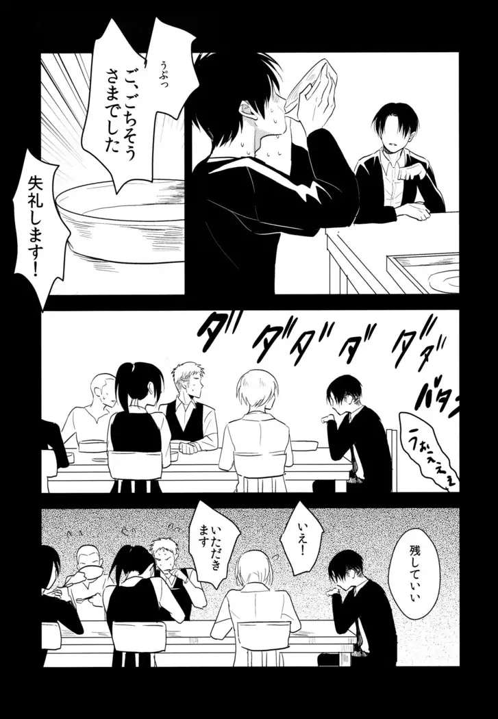 Ereri doujinshi - Itadakimasu.