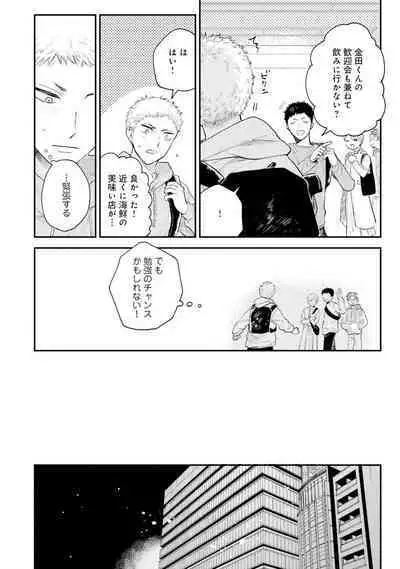 Senpai, Danjite Koi de wa! Brush Up