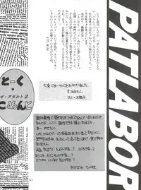 [Yagezawa Bunko (Yagezawa Tetsuyuki)] PATLABOR the Adult 2 (Patlabor)
