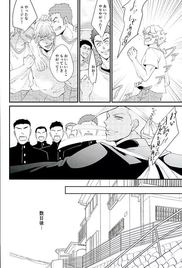 Ganbare Ganbare Eugene!