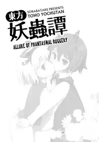 (C89) [Sorabatake (D@i)] Touhou Youchuutan (Touhou Project) [English]