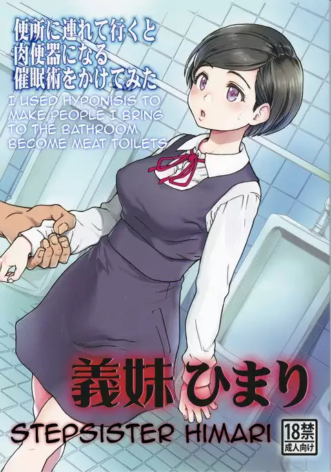 Gimai Himari | Stepsister Himari