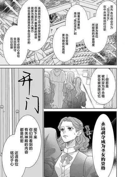 tensei seijo to shinkan wa mada ai o shiranai | 转生圣女和神官还情窦未开 1-9