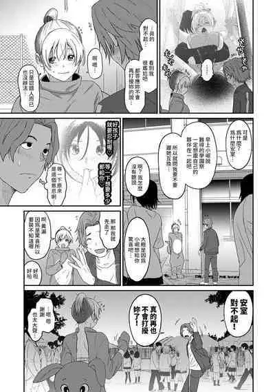 Itaiamai | 痛苦的甜蜜 Ch. 1-24