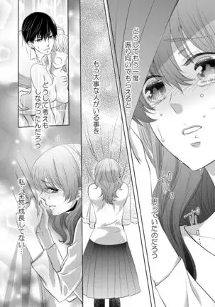 Osananajimi Doushi ja Irarenai -Sashidashita Karada kara Hajimaru Renai- Ch. 1-9