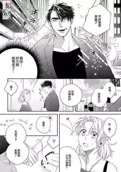 [sassa man] oni no hana sagasi~01-04｜鬼之花寻记~01-04话[中文] [橄榄汉化组]