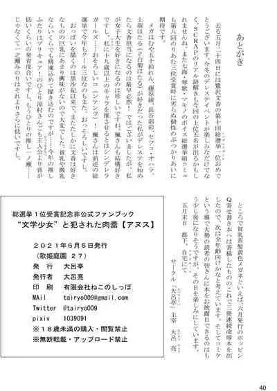 "Bungaku Shoujo" to Okasareta Anus