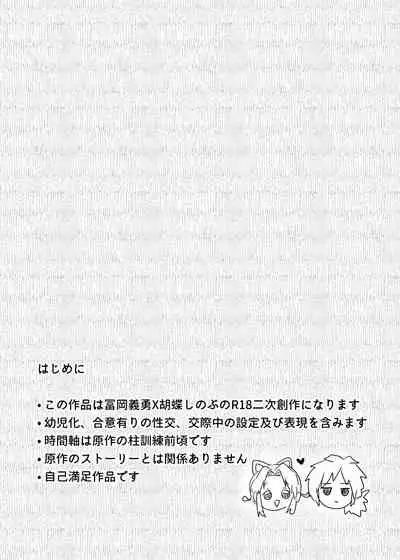 [Carrot Academy (carrot)] Youchou taru Shukujo (Kimetsu no Yaiba)