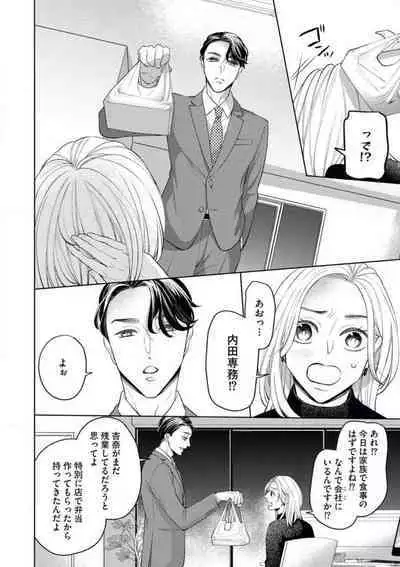 Ore-sama Shachou wa Wagamama de, Ichizu de, Kawaii Kemono