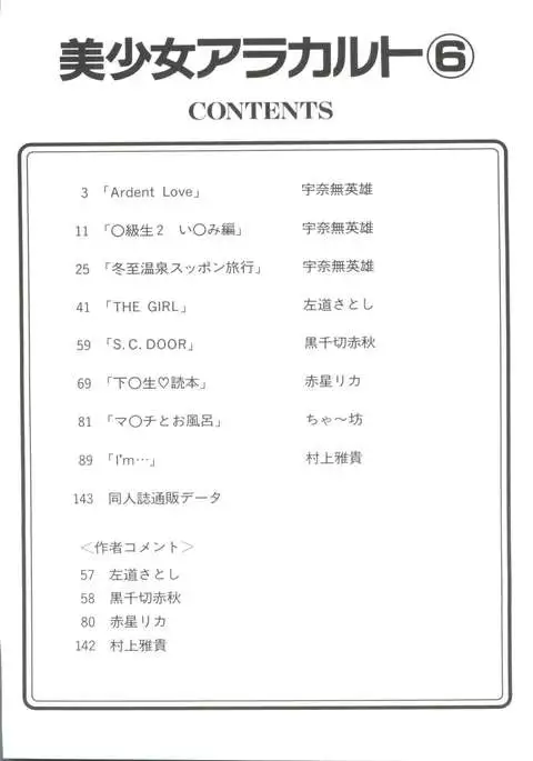 Doujin Anthology Bishoujo a La Carte 6