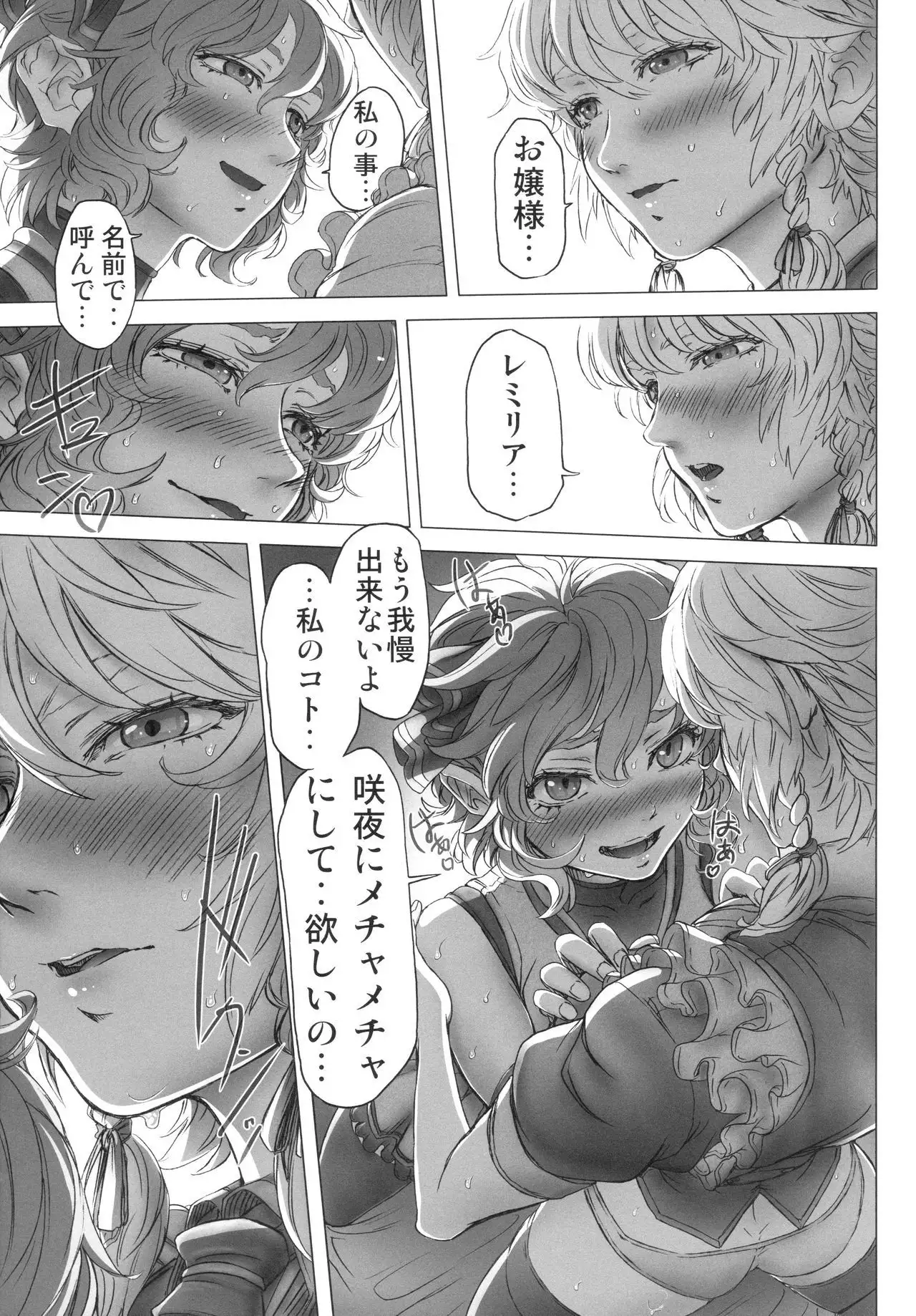 Remilia Ojou-sama no Bonnou