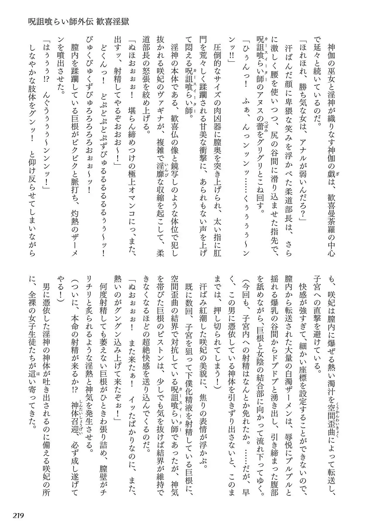 Curse Eater Juso Kuraishi