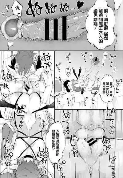 Shin Maou-sama, Banzai! | 魔王大人,万岁!