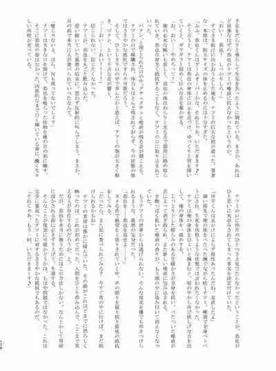 Tainai・Nikuheki Goudoushi Chounai Kaishi 4-L