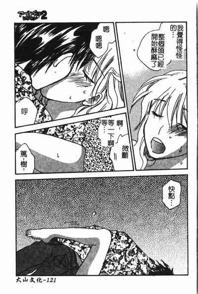 Abunai Koto Shite Mitai 2