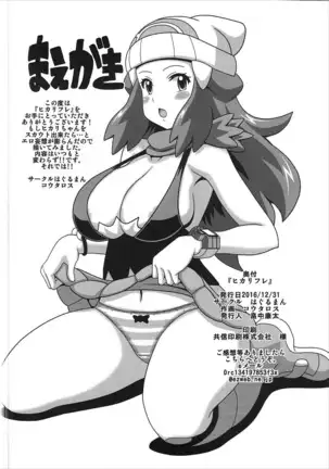 Hikari Fure | Dawn Refresh