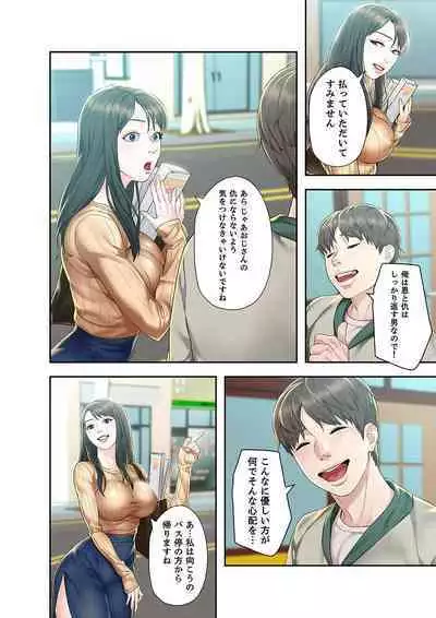 旅先インモラル【合本版】 第01巻