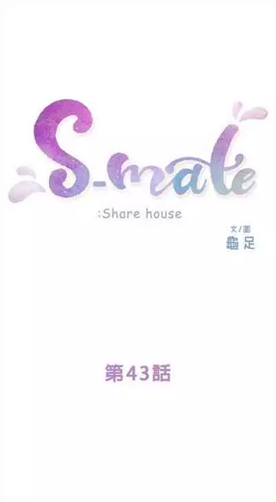 [週五] [龜足] S-Mate 1-94 官方中文（連載中）