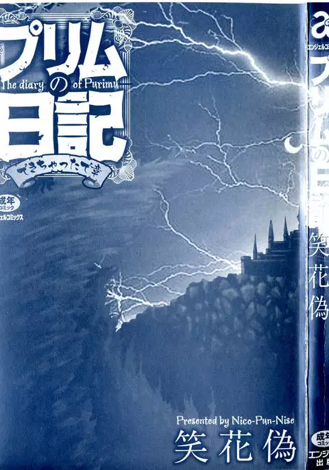 Purimu no Nikki Vol 2 Chap 9